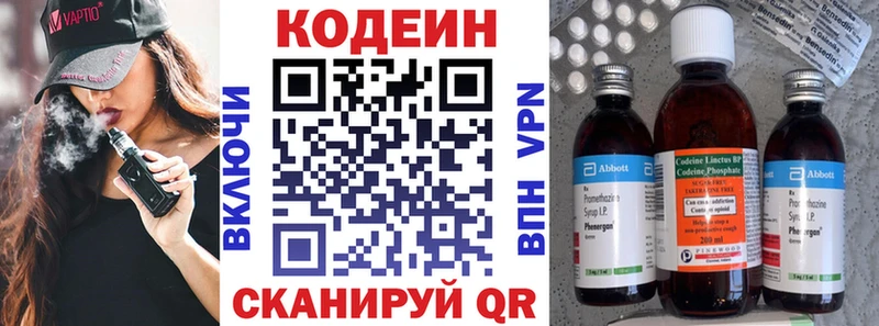 Codein напиток Lean (лин)  Купить  Новоузенск 